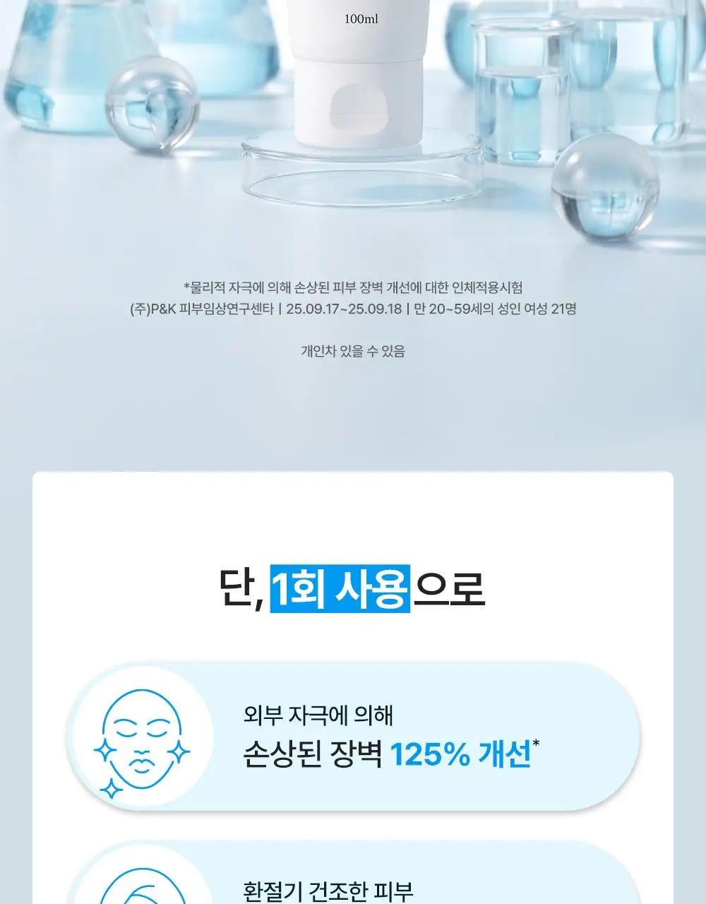 [1회사용 장벽개선] 더하르나이 시카이드 크림 100ml+30ml 기획 상세페이지 5